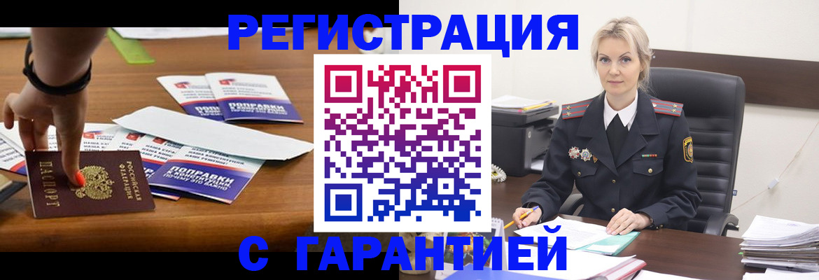 прописка от собственника в Гремячинске