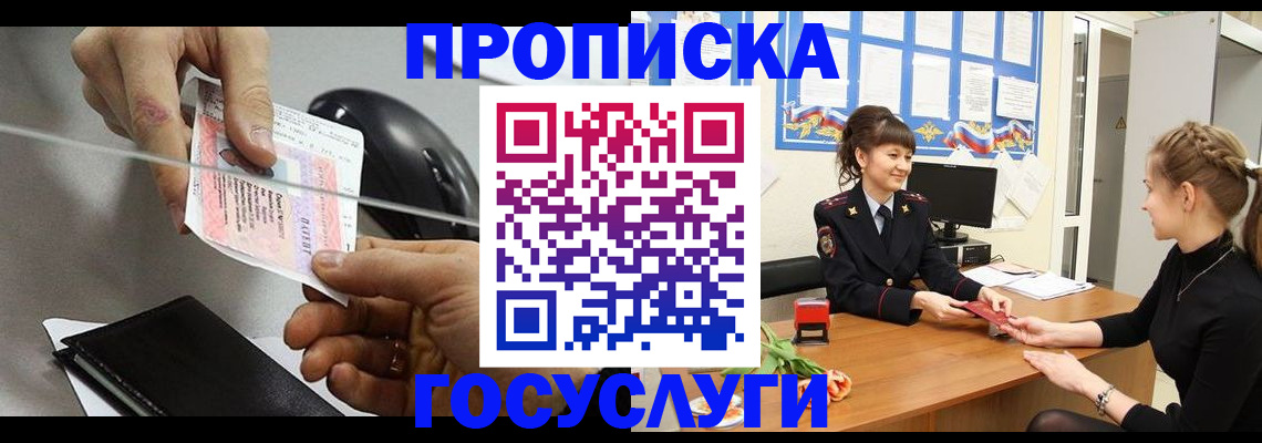 временная регистрация в Гремячинске