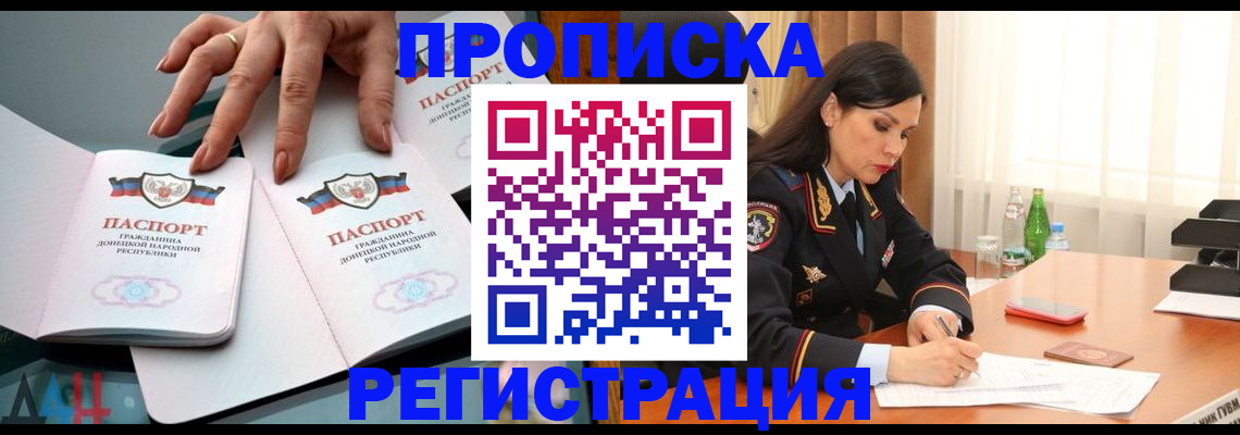 временная прописка в Гремячинске