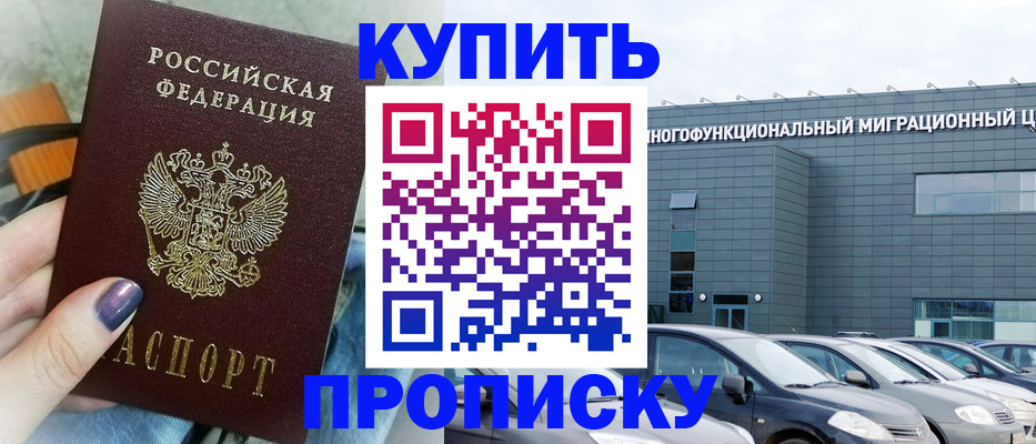 временная регистрация надежно в Гремячинске