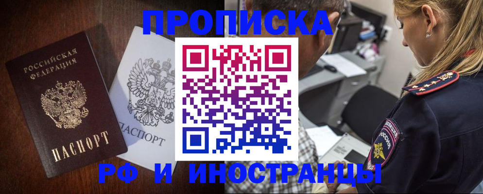 прописка законно в Гремячинске