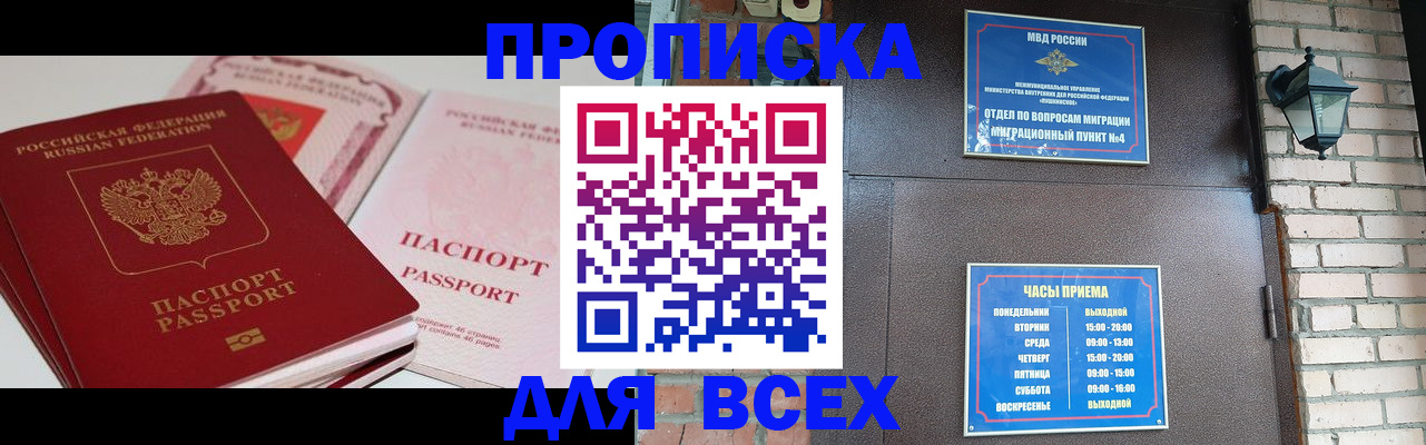где прописаться в Гремячинске