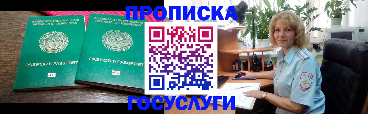 прописка 2025 в Гремячинске