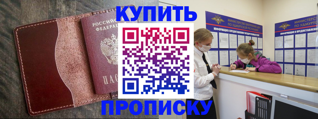 временная регистрация купить в Гремячинске