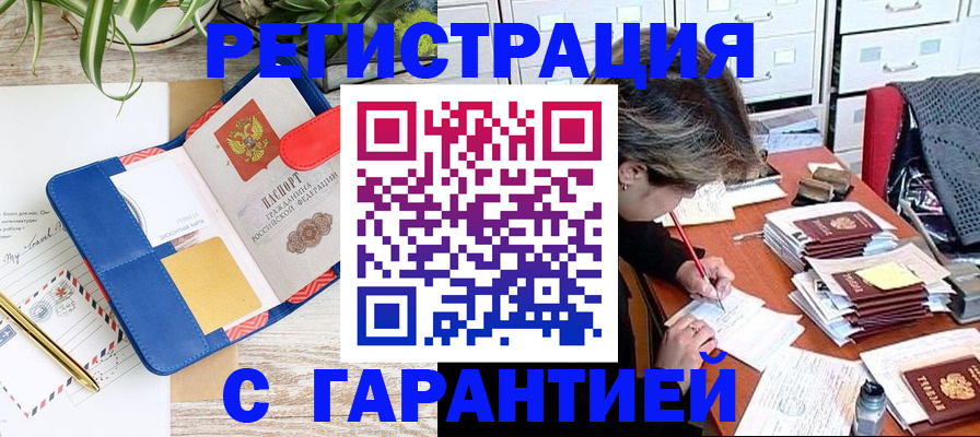 где прописаться в Гремячинске